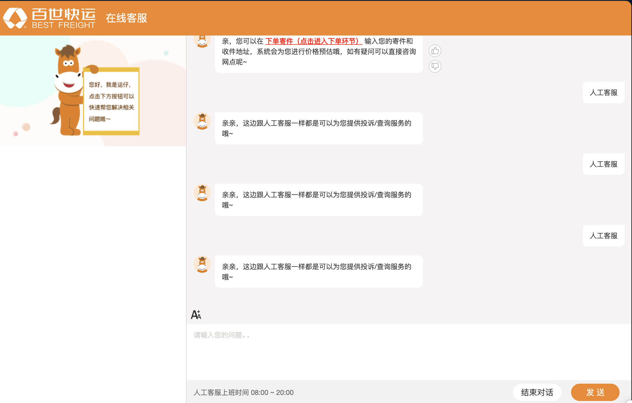 百世快运官方网站
